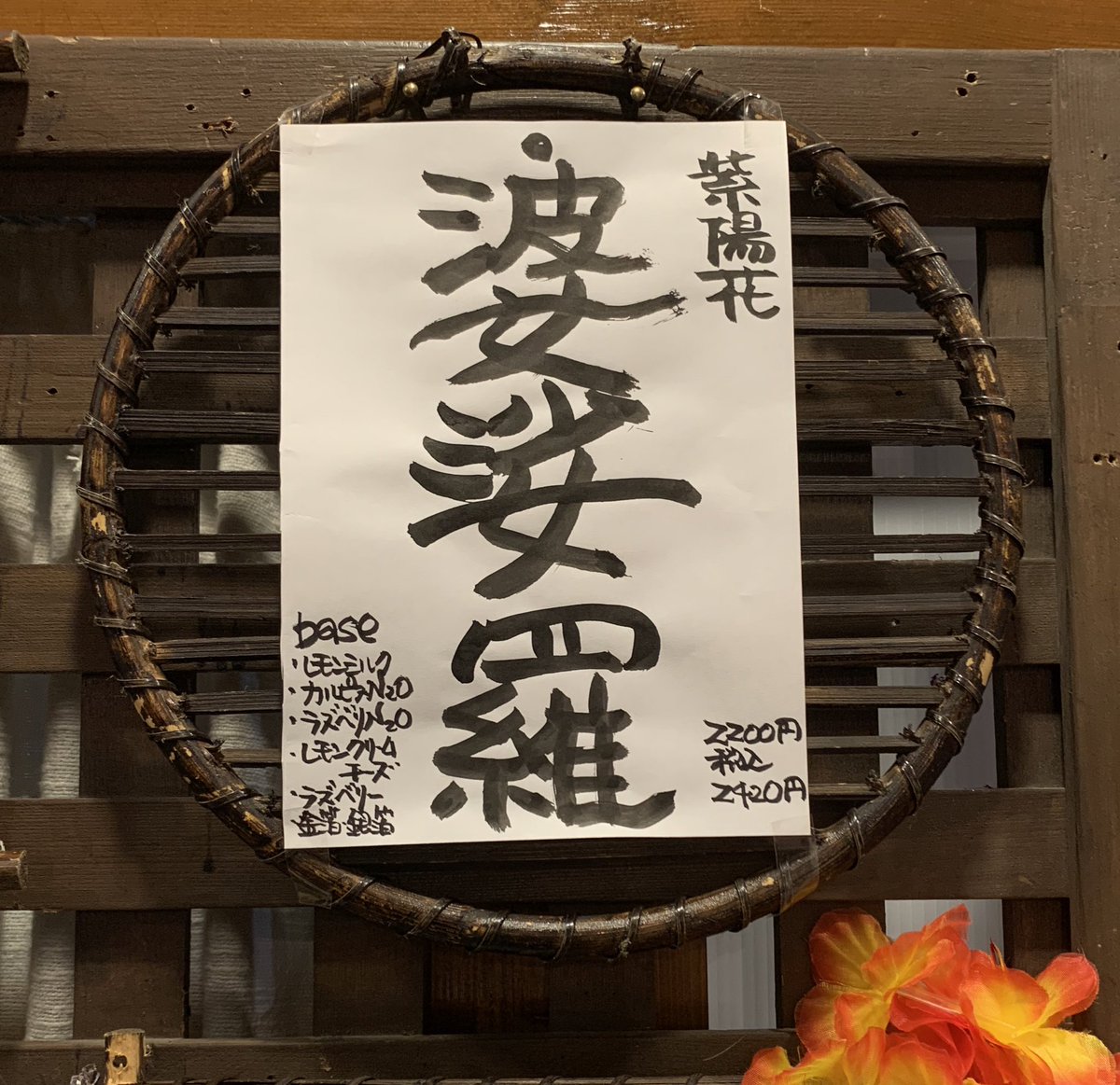 jigenfirefly's tweet photo. 紫陽花・婆娑羅
私の記憶が確かならば、メニュー、別撰、本日のかき氷、只今のかき氷、一期一会のかき氷、明日は明日の風が吹く的なメニューで『婆娑羅』と名が付くのを目の当たりにするのは約15年振り！伝説の婆娑羅！
時空を次元を超え不死鳥のように再び降臨！
その煌びやかな佇まいは正にBASARA！ https://t.co/AehbCvLwDk