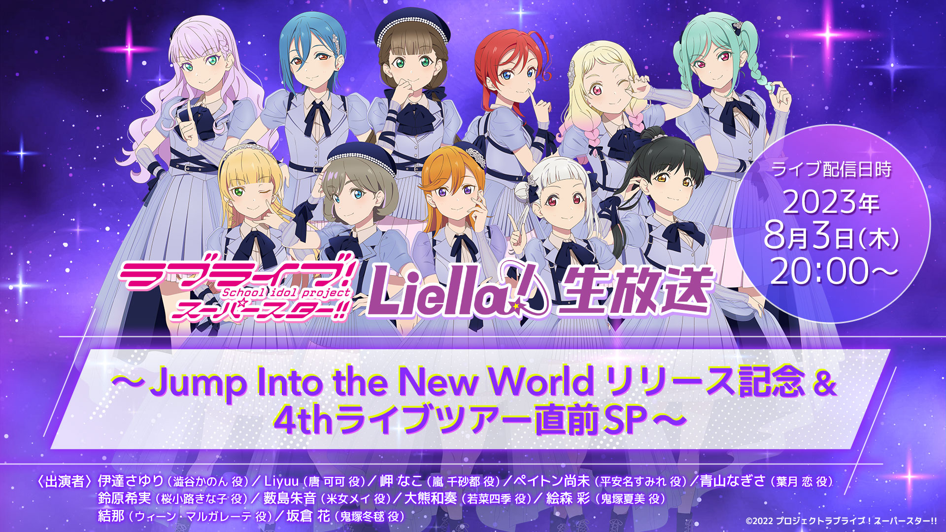 ラブライブ！シリーズ公式 على X: 