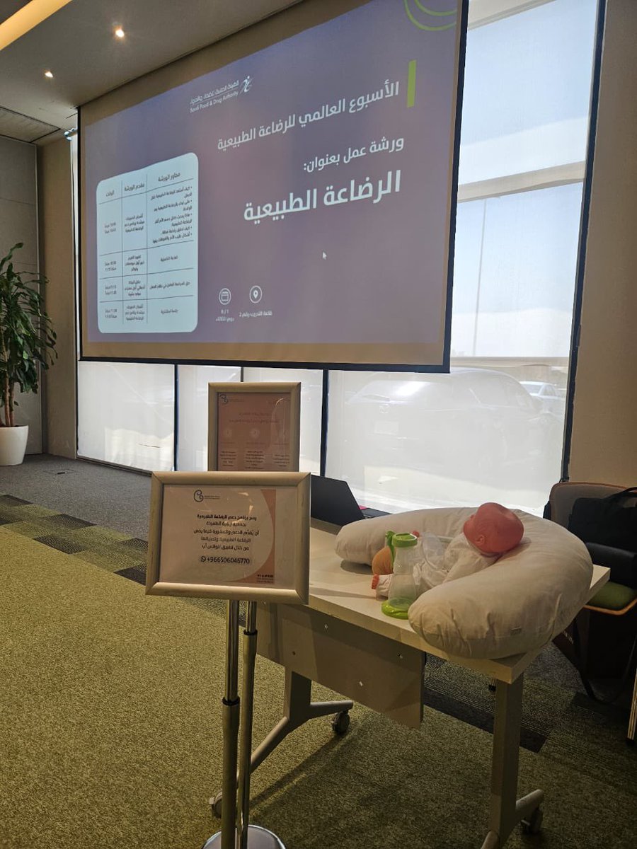 ChildCareKSA's tweet photo. 📌تغطية ورشة عمل

قامت #جمعية_رعاية_الطفولة بالتعاون مع #هيئة_الغذاء_والدواء بتفعيل ورشة عمل بعنوان "أبجديات الرضاعة الطبيعية" تزامناً مع #الاسبوع_العالمي_للرضاعة_الطبيعية 

#يرضعن_أولادهن
#الاسبوع_العالمي_للرضاعة_الطبيعية https://t.co/32SCE7fwaJ