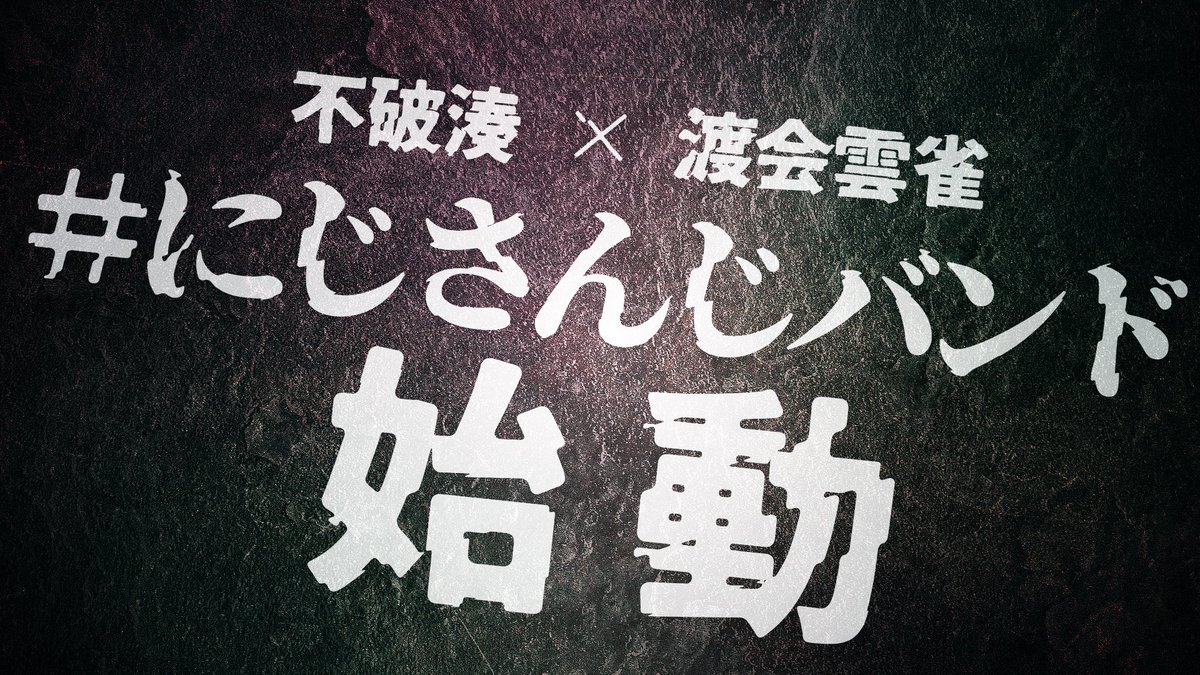 Fuwa_Minato's tweet photo. ふわひばセッションライブありがとうございました！！
最後は3Dサプライズどうだった楽しかったかぁ！！

そして重大発表！！
ヒバとバンド組みます！！
更に明日から毎日バンド企画動画を投稿します！！
企画名は #にじさんじバンド で！
メンバーを1人1人公開してくので是非予想してみてください😏✨ https://t.co/8FRQ1ZQ8We