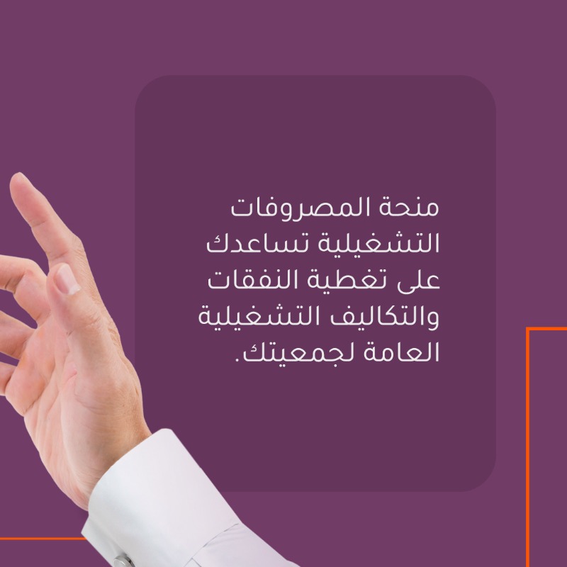 asfgovsa's tweet photo. عملك يعتمد على الاستمراريّة...
نحن معك. 

استثنائيًّا لهذا الشهر، مدّدنا فترة تقديم الطلبات للحصول على منتج المصروفات التشغيليّة:
https://t.co/trDj4siQ1m

#دعم_يبقى_لأثر_يدوم
