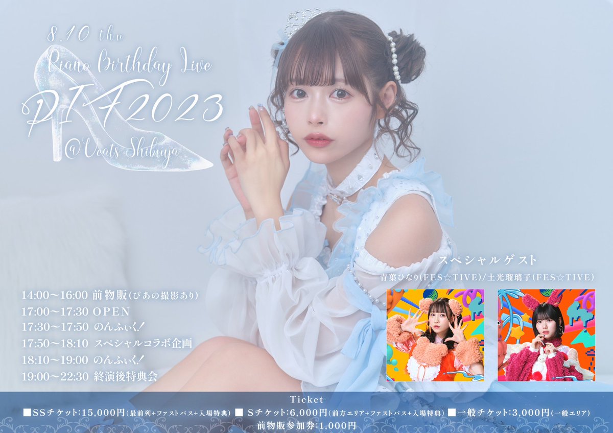 🩵生誕祭の詳細です🩵 うちゅういち楽しい日にみんなでしようね！お