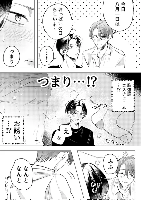 0801の日(1/2)
#創作BL 