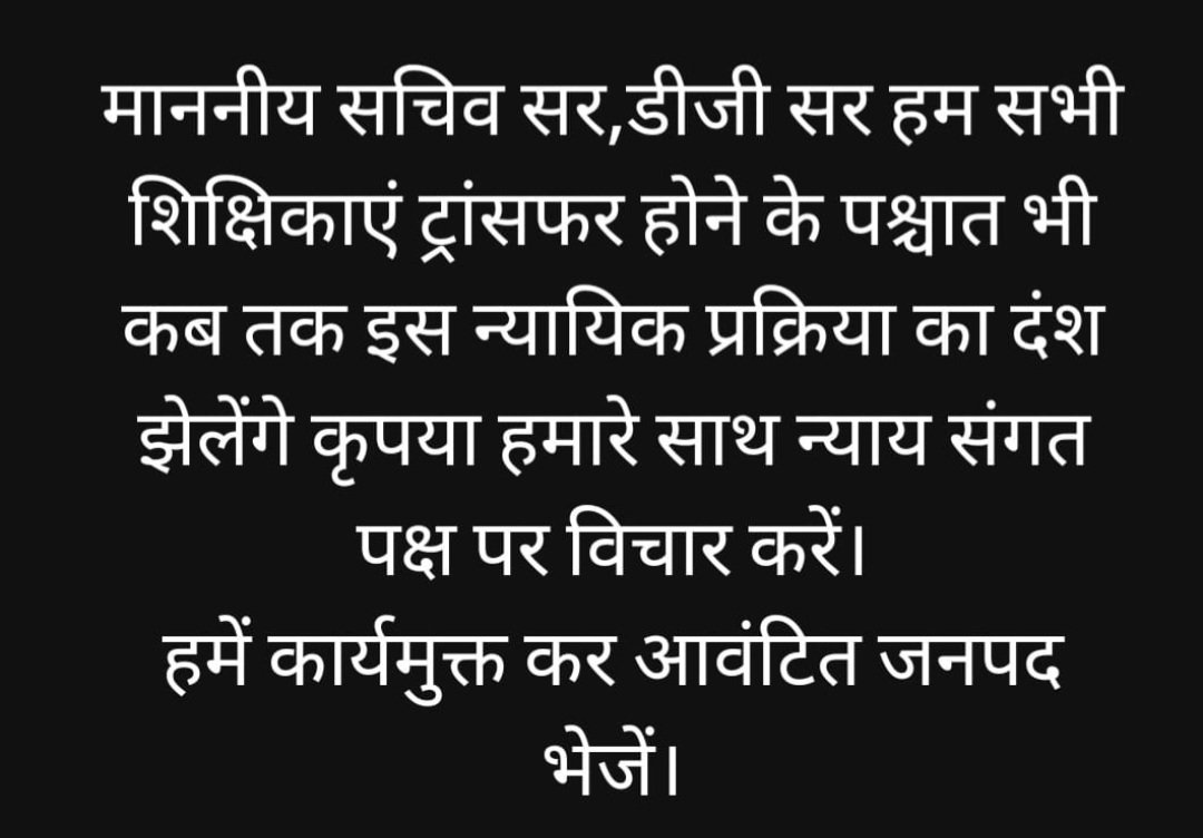 sarvrsh_kumar's tweet photo. 🙏महानिदेशक जी हम सभी 69kभर्ती की शिक्षिकाओं का क्या दोष है महोदय हम सभी को NICपारदर्शी तरीके से कार्यमुक्त कर चुका है कृपया हमें आवंटित जनपद में भेज कर हमारे साथ न्याय करें🙏@basicshiksha_up @myogiadityanath 
@UPGovt @CMOfficeUP @thisissanjubjp  @directorbasicup #69kकार्यमुक्ति https://t.co/CMkcOdUxV3