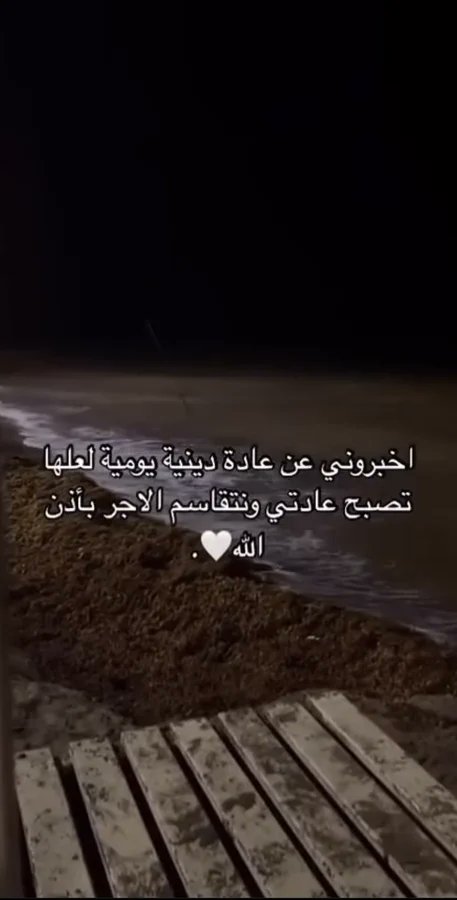 شاركوني الاجر