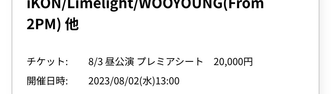 iKONayatakaLife's tweet photo. 誰か明日のK-LIVE横浜昼チケット買ってる方でこの画面見せてくれる優しい方いませんかー？？😭😭🙇‍♀️

#iKON #チケット https://t.co/XtkX4AM5eE