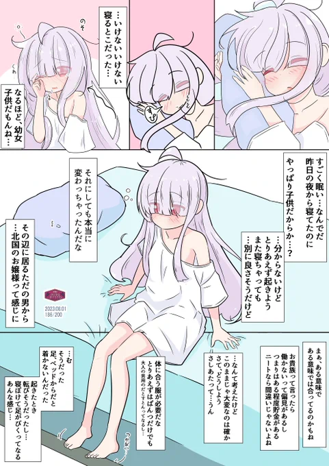 『幼女になった響ちゃんは男の子に戻りたい!』 1-7 #オリジナル #TS
