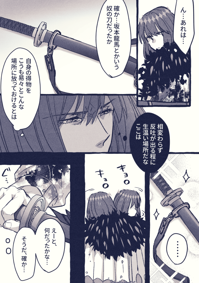 sankakangen2's tweet photo. オベロンと龍馬さんの漫画です（おべべがキャラ崩壊気味かも）
刀が好きならこういう会話とかもあったかもしれない https://t.co/DFckVzBlzK