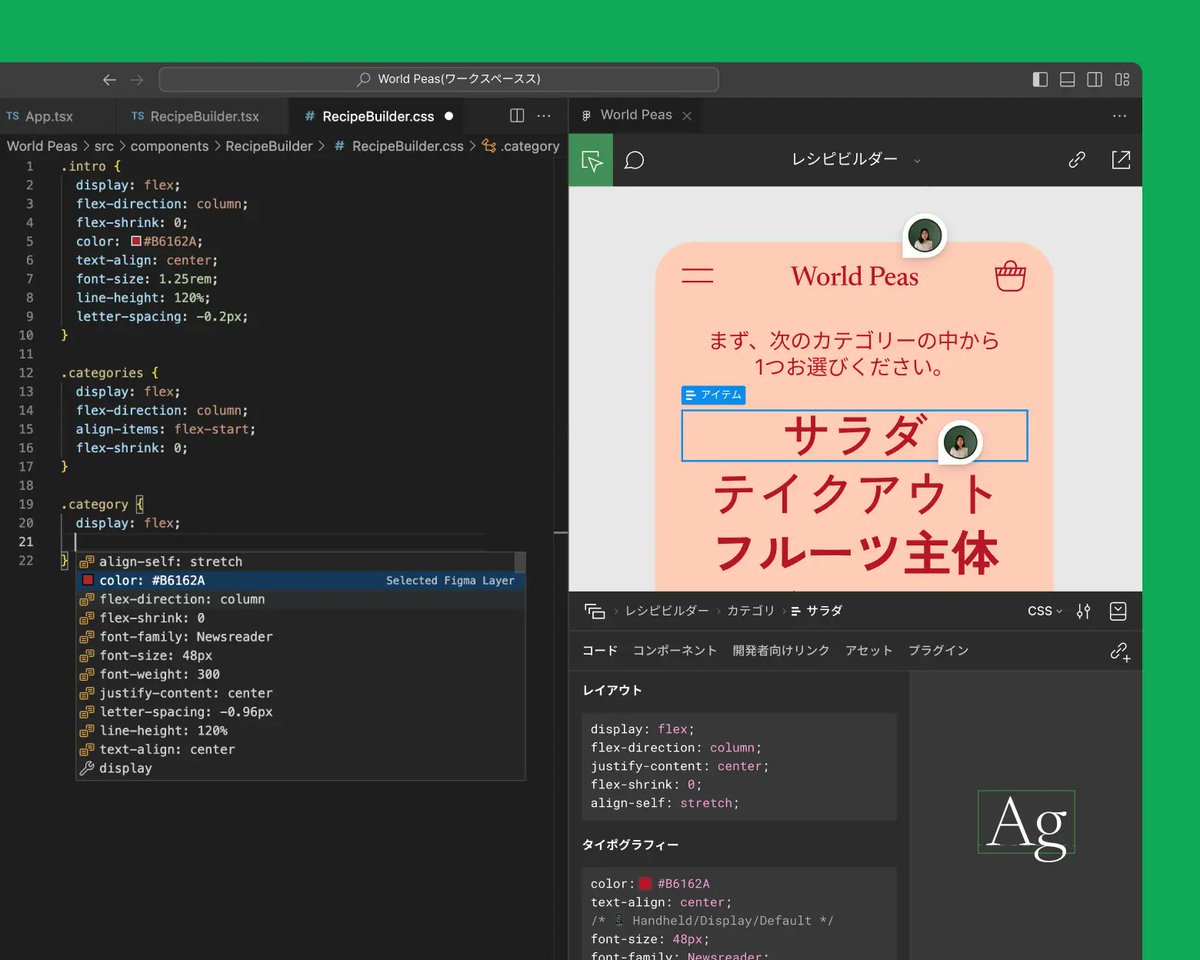 FigmaJapan's tweet image. Figmaデベロッパー向けTips👩‍💻👨‍💻

VS Code向けの拡張機能を使用すれば、デザインファイルをテキストエディターに取り込むことができます👀

Figmaファイルのインスペクト、デザイナーとのコラボレーション、通知の受信によりスピーディなビルドが可能です🚀

#FigmaTips #FigmaDeveloperTips