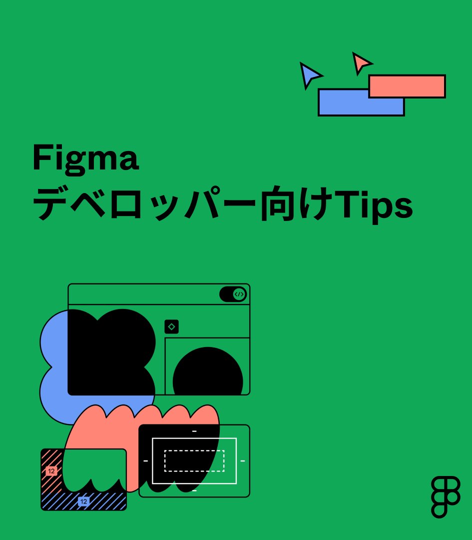 FigmaJapan's tweet image. Figmaデベロッパー向けTips👩‍💻👨‍💻

VS Code向けの拡張機能を使用すれば、デザインファイルをテキストエディターに取り込むことができます👀

Figmaファイルのインスペクト、デザイナーとのコラボレーション、通知の受信によりスピーディなビルドが可能です🚀

#FigmaTips #FigmaDeveloperTips