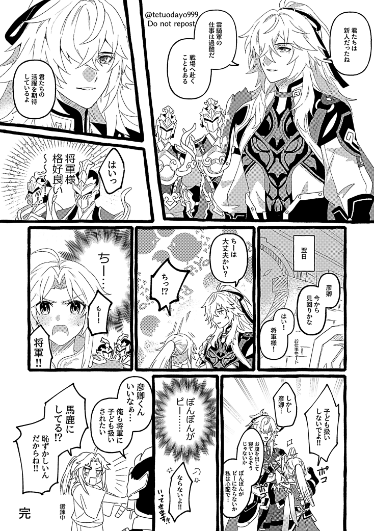 景元さんと彦卿くんとモブ雲騎兵 