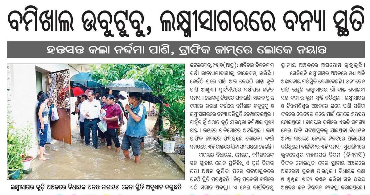 Sangram_bjp's tweet photo. ଏ ହେଉଛନ୍ତି ଦୁଇ ଦୁଇ ଥର ମେୟର ବର୍ତ୍ତମାନର ମଧ୍ୟ ଭୁବନେଶ୍ୱର ବିଧାୟକ ବାବୁ ଜଣଙ୍କ ମେୟର ଥିଲାବେଳେ ଭୁବନେଶ୍ୱରକୁ ସିଙ୍ଗାପୁର ଭଳି କରିବେ କରିବେ ବୋଲି କହି ଭୋଟ ନେଇଥିଲେ। ଏବେ ବାବୁ ଅନନ୍ତ ଶୟନରେ, ତାଙ୍କ ସ୍ୱପ୍ନର ସିଙ୍ଗାପୁରର ପରିଦର୍ଶନ ରେ....
    ଧନ୍ୟ ତୁମେ ଓ ତୁମ ମୁଖିଆ ବିଜୁ ନନ୍ଦନଙ୍କ ପିସି ଖିଆ ସ୍ବପ୍ନ.... https://t.co/KALjBolpjF