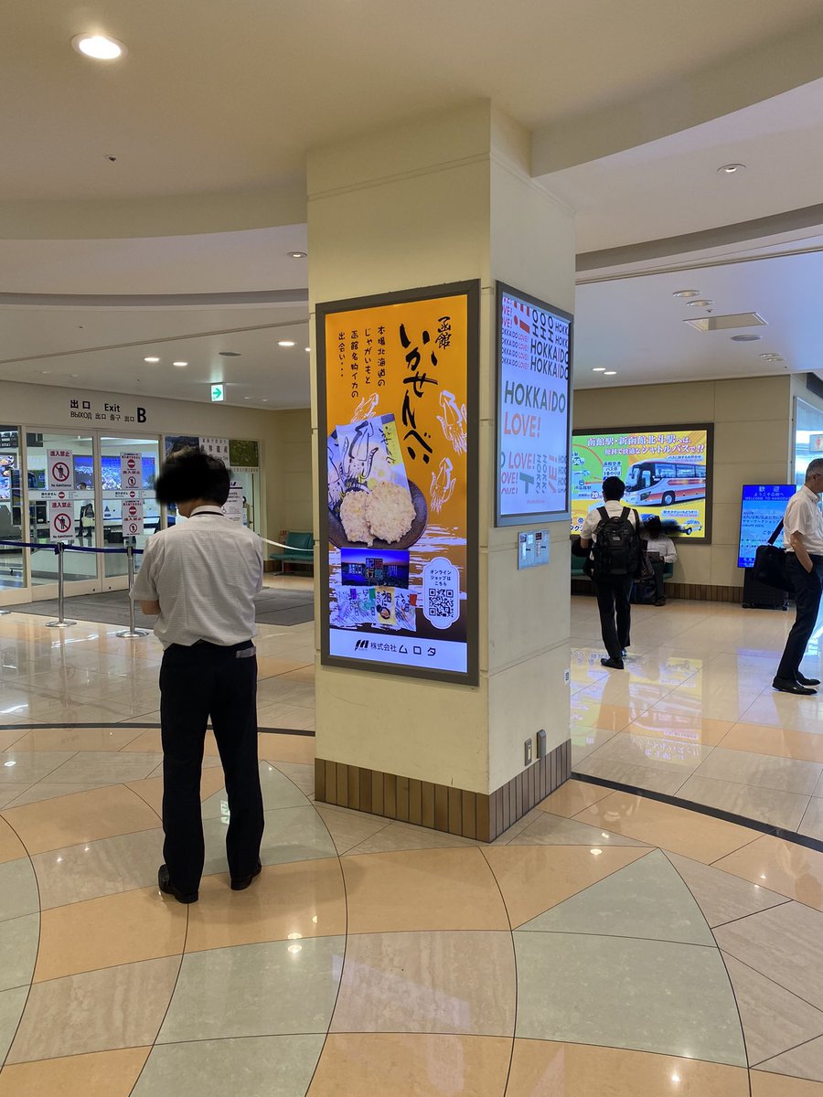 弊社看板商品の「函館いかせんべい」の看板を函館空港搭乗待合ロビーに設置させていただきました😃
函館に来た際は、お土産としてお求め頂ければ幸いです☺️