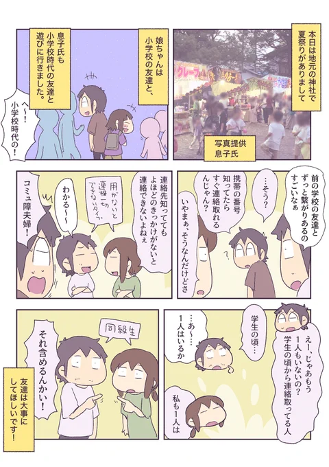小学生の頃の友達とずっと付き合いのある息子氏 