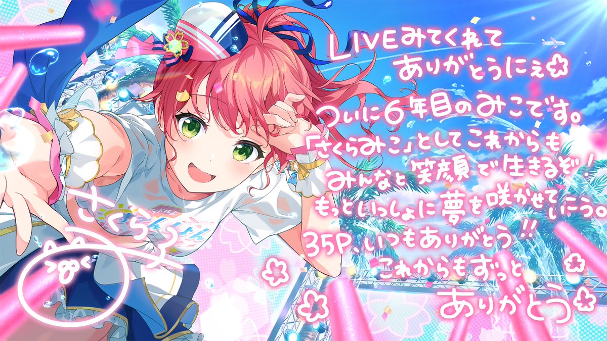 sakuramiko35's tweet photo. ライブ見てくれたみんな､
そして今日まで応援してくれたみんな
一緒にアイドルしてくれたみんなも
ありがとおおおおおおおお‼🌸

これからももっとたくさんの笑顔を
咲かせられるようなエリートアイドルを
目指して活動がんばるにぇ！✨

#さくらみこ5周年 https://t.co/AUp37wAcJX