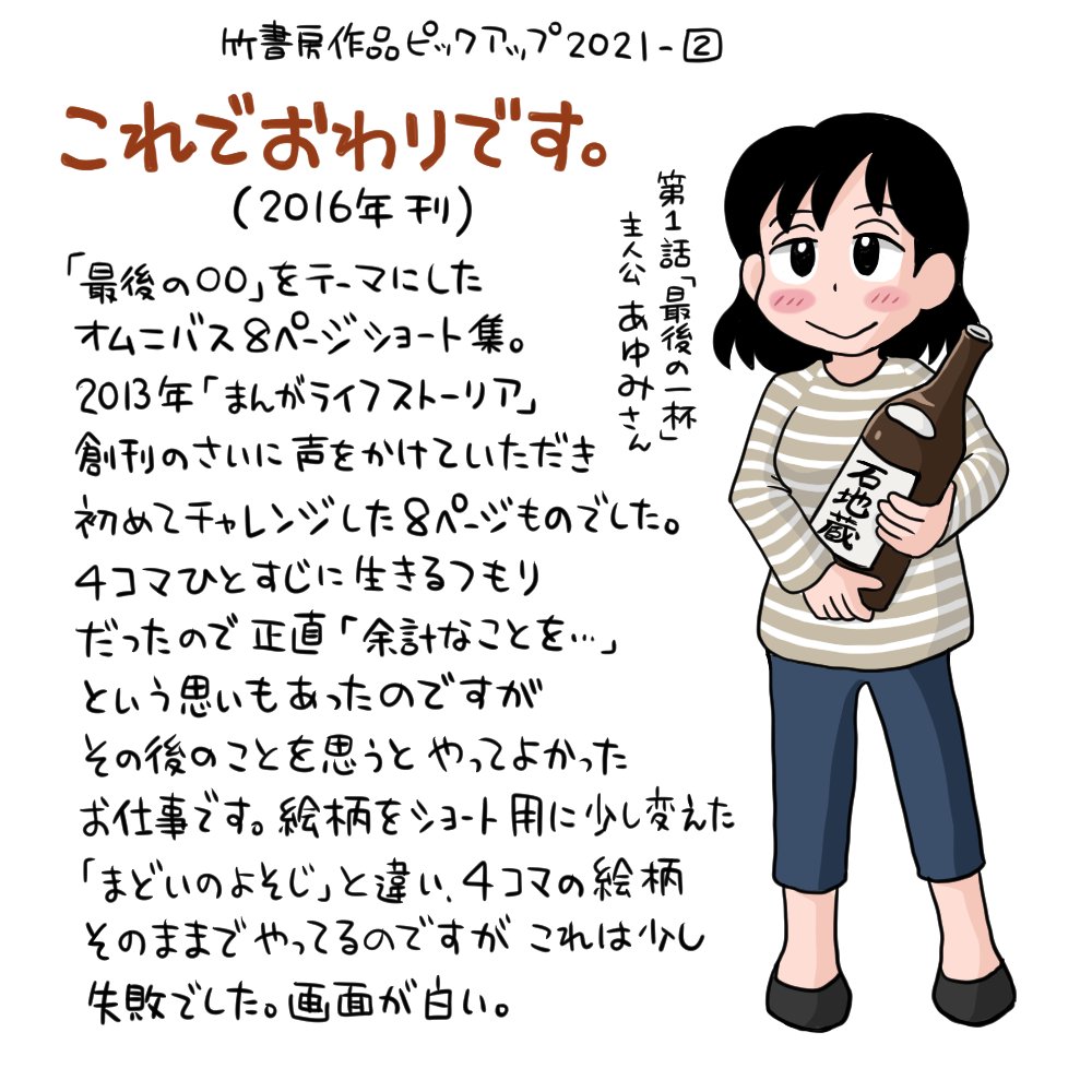 締め切り直前につき時間がないので過去の竹書房作品紹介イラストを再掲。「モノローグ書店街」を電書でおすすめするのは少し皮肉を伴いますが、それでも読まれてほしいと思っております。どうぞよろしくお願いします。 