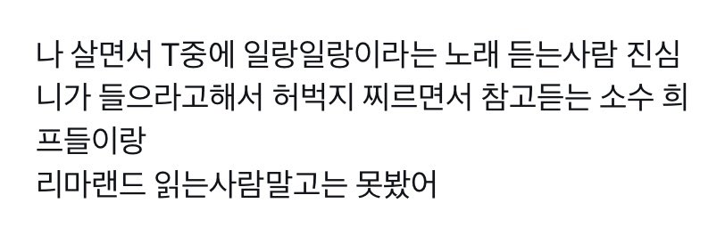 희승이가 자신을 T 라고 주장하는 것에대한
나의 주장