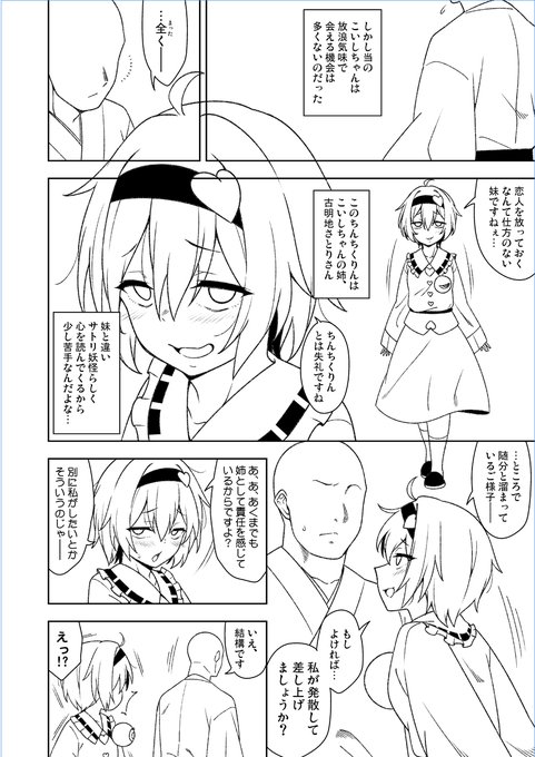 誘惑するさとり様 