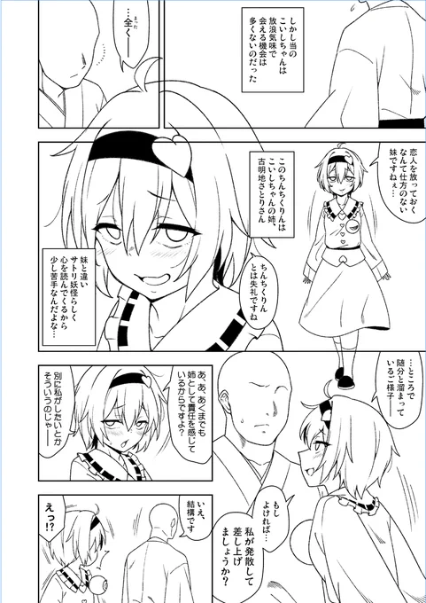 誘惑するさとり様 