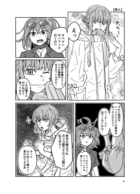 【狩人】 オベぐだ♀…いやオベロンとぐだ子くらいかも話してるだけです オベロンの水着…サバフェスと思って原稿が手につかないんですが発散していいですか…