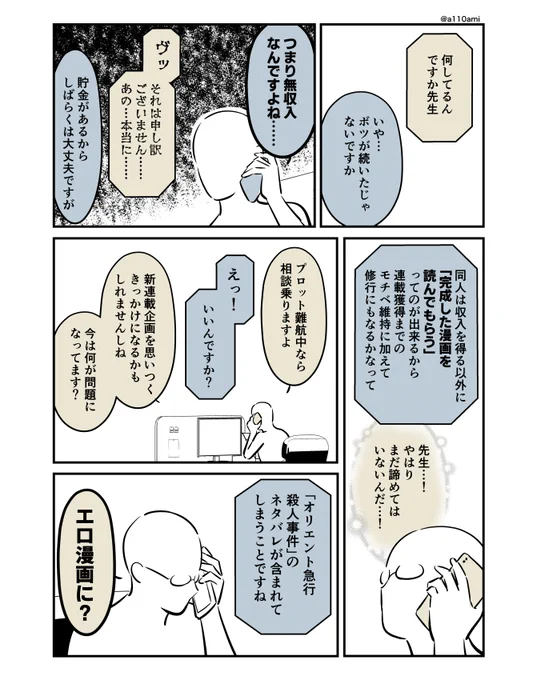 新連載を考える漫画家と編集のオリジナル漫画(のネーム) オリジナルエロ同人編(2/3) 【※朗報※ 「オリエント急行殺人事件」のネタバレは含まれません】