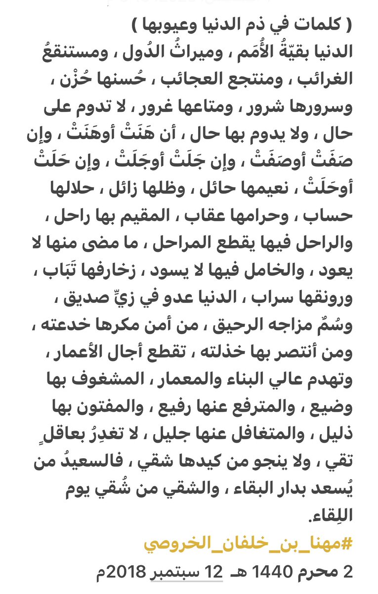 khalidAlkharosi's tweet photo. من المواعظ والحكم التي كتبها والدي #مهنا_بن_خلفان_الخروصي رحمة الله علية : https://t.co/F4vfffg8mV