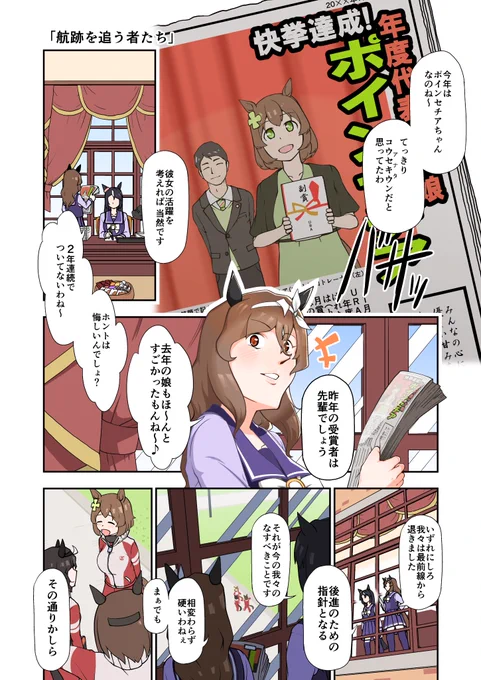 「○○年後のウマ娘」夏の再掲祭り 幸せ届けるウマ娘 ポインセチア