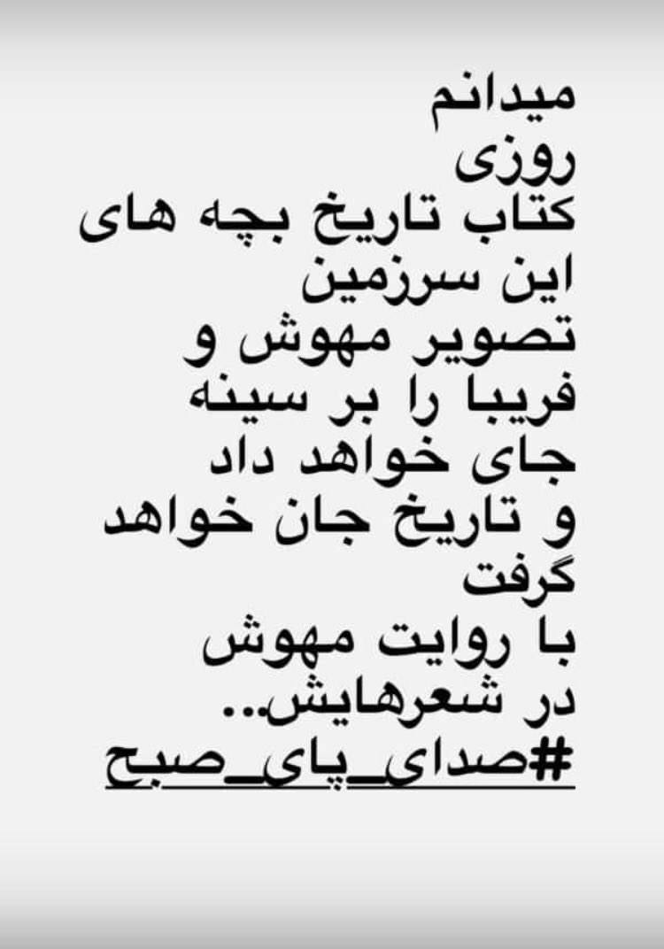 msmarvelouss's tweet photo. خاله مهوش و خاله فریبای عزیزم، که قهرمان و تاریخ مصور مایید😭🤍 
با خشم و حسرت و اندوه و دلتنگیِ بی‌ اندازه، نشسته‌ایم به امید شنیدن #صدای_پای_صبح … 
#مهوش_ثابت 
#فريبا_كمال_آبادی https://t.co/vNs1x7nXfb