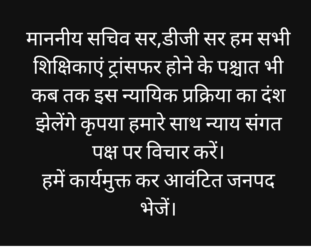 HimanchalDubey1's tweet photo. #69k_के_स्थानांतरित_शिक्षको_को_कार्यमुक्त _करें।
महोदय हम सभी को NICपारदर्शी तरीके से कार्यमुक्त कर चुका है कृपया हमें आवंटित जनपद में भेज कर हमारे साथ न्याय करें🙏@basicshiksha_up @myogiadityanath 
@UPGovt @CMOfficeUP @thisissanjubjp  @directorbasicup #69kकार्यमुक्ति https://t.co/uY5OZLmh86