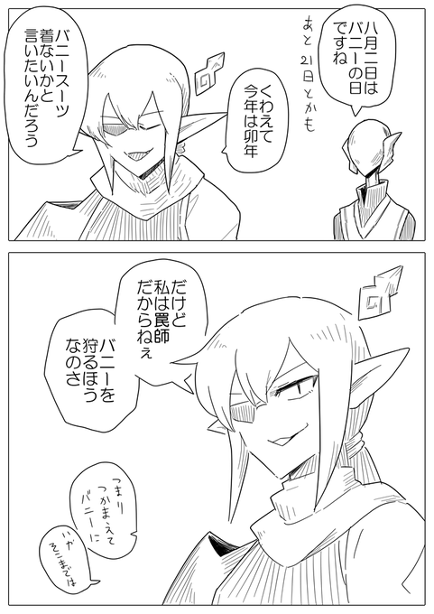バニーの日