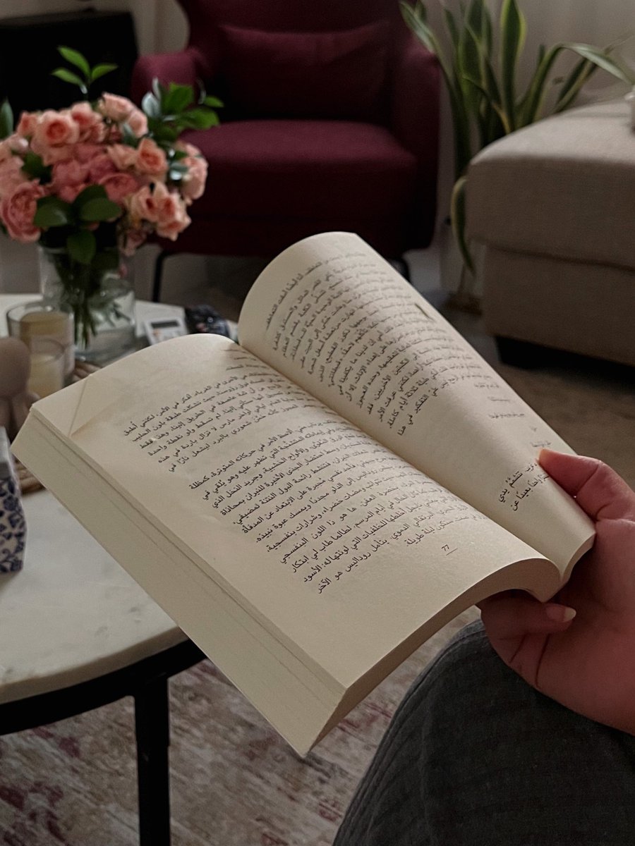 أعرف كيف أعيش داخل مكاني الصغير، لا يُربكني الروتين، تُربكني الأشياء التي تقتحم هذه البقعة الرقيقة.