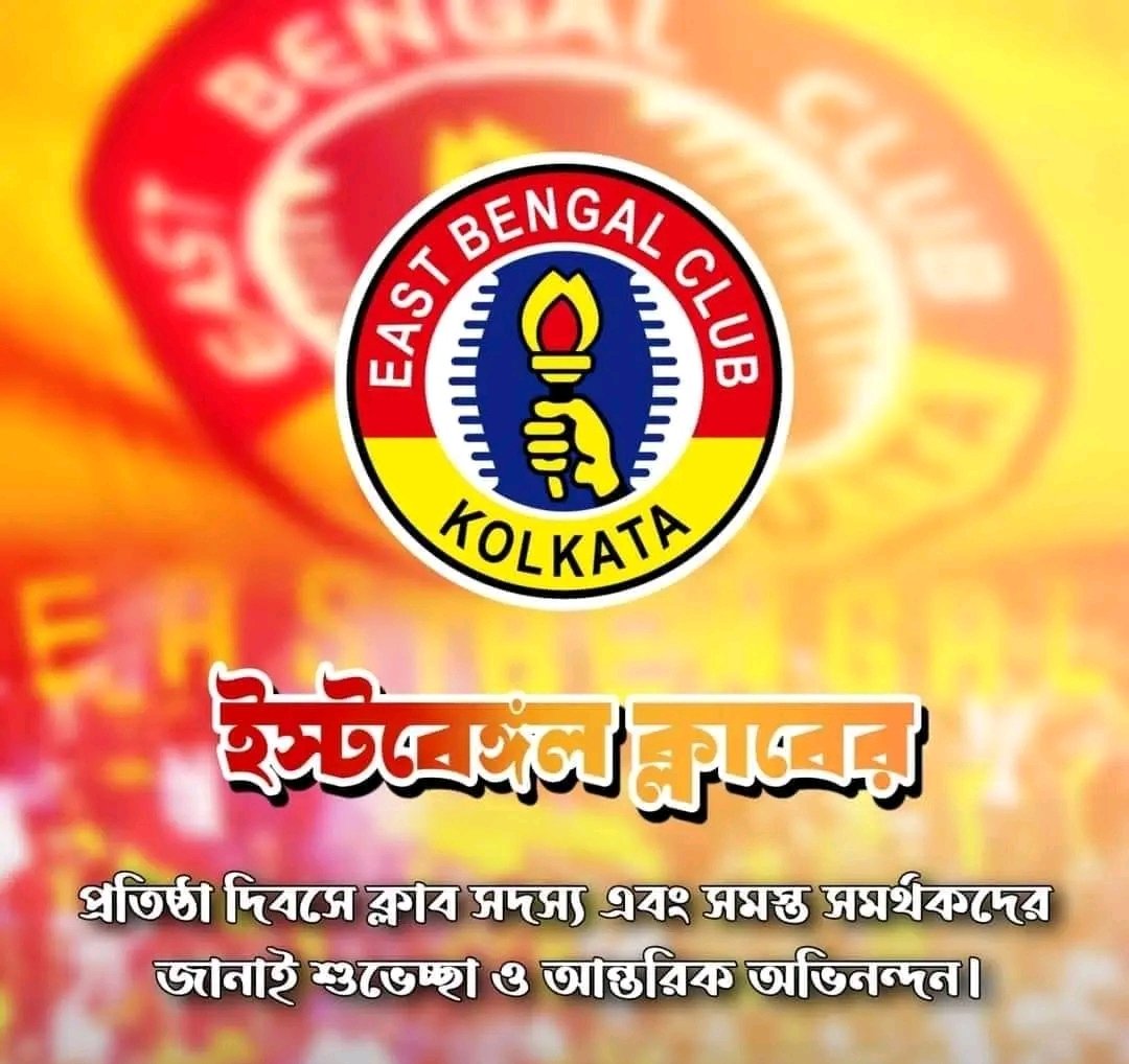 Domjur_assembly's tweet image. ❝ তুমি আছো তাই, আকাশ ছোঁয়ার স্পর্ধা দেখাই! ❞

ছিন্নমূল বাঙালিকে তার পিঠের কাঁটাতারের দাগ, অপমান, অবহেলা, লাঞ্ছনার মুখোমুখি দাঁড়িয়ে সপাটে জবাব দিতে শেখানো "ইস্টবেঙ্গল ক্লাব"-কে জানাই ১০৪-তম জন্মদিনের শুভেচ্ছা ও ভালোবাসা।

#EastBengal #EBRP #HappyBirthday

জয় ইস্টবেঙ্গল ❤️💛