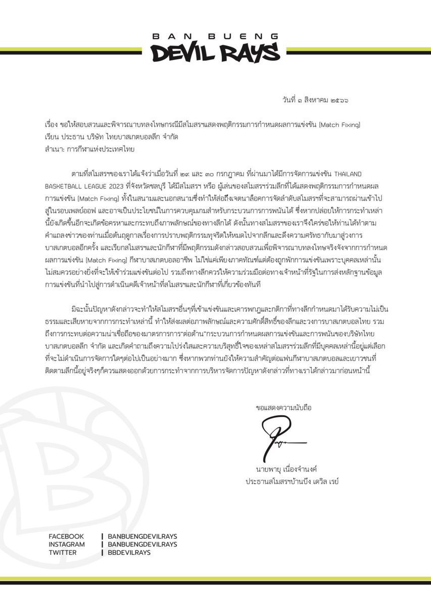 Here’s an open letter to TBL and SAT requesting an investigation into the match fixing behaviors by clubs, and team personnel during the games in Chonburi 📄

#GoRays #FightOn #BanBuengDevilRays #TBL2023 #SaveBasThai #บาสไทย #บาสชล #บาสเกตบอล