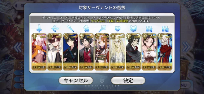 そしてデスティニー召喚!ぐだ鯖メインでまとめてみました!  さあおいでください副長!!! 準備は整っております!!!  そして​弊デアに、新たな仲間が​───────!!