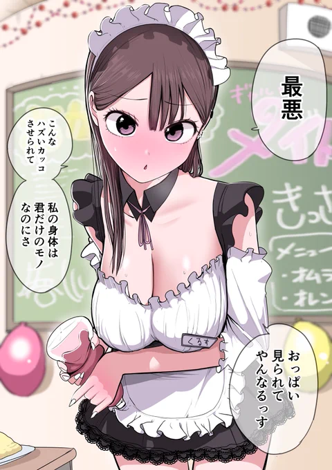 メンヘラギャルメイド
#おっぱいの日 