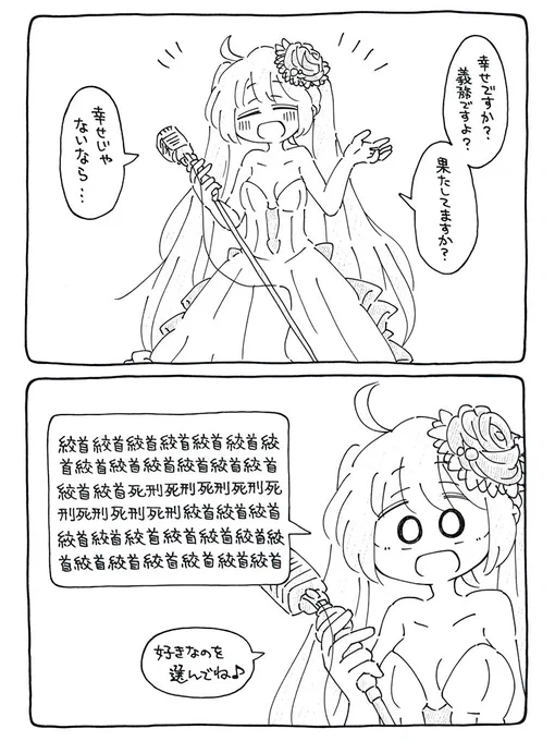 実質二択の幸福安心委員会