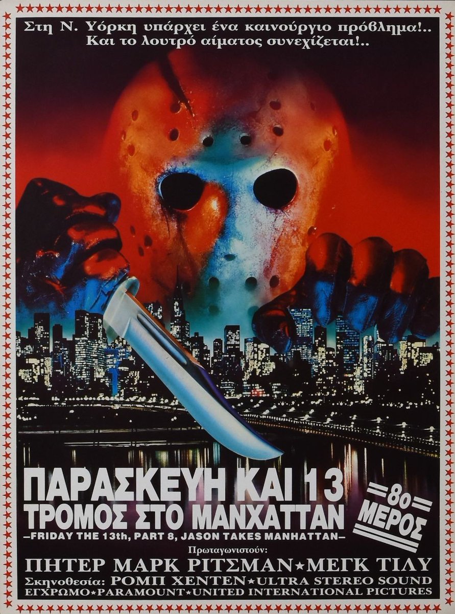 TheFilmFair's tweet photo. Greek movie poster for #FridayThe13thPartVIII #JasonTakesManhattan (1989 - Dir. #RobHedden) #KaneHodder https://t.co/P7JdaPhgzA