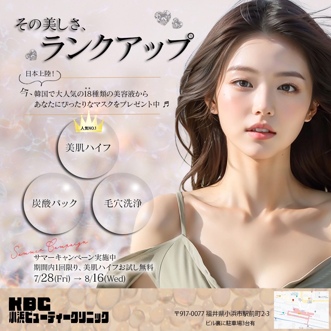 Na63040's tweet photo. 添削会での美容バナー☺️
右側が修正後なんだけど、あんまり変わらないかな、、、サマーキャンペーンは目立つようになったけども。
でも他の方の添削とか見てて勉強になった✨また参加したい！
#fammスクール #famm添削会 https://t.co/BqYbUmU6P4