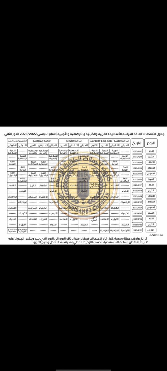 HydairMahdy's tweet photo. #اعلان_جدول_منصف انصفوونا https://t.co/CX9NOKsNrc