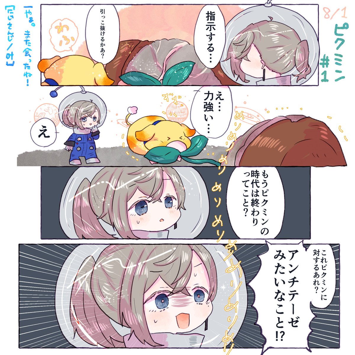 反対命題ピクミン開幕
 #かな絵 