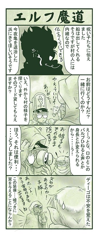 エルフ魔道1529 南海の大激闘105 #エルフ魔道