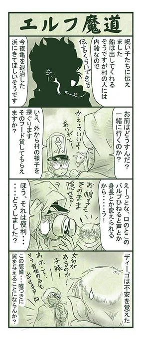エルフ魔道1529 南海の大激闘105 #エルフ魔道