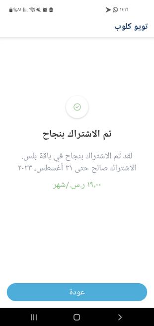 aky1090's tweet photo. @ToYouKSA خييير ساحبين ١٩ ريال اشتراك وانا ما اشتركة !!! فجئه كذا الووو خيرر https://t.co/JDRYjsCJjb