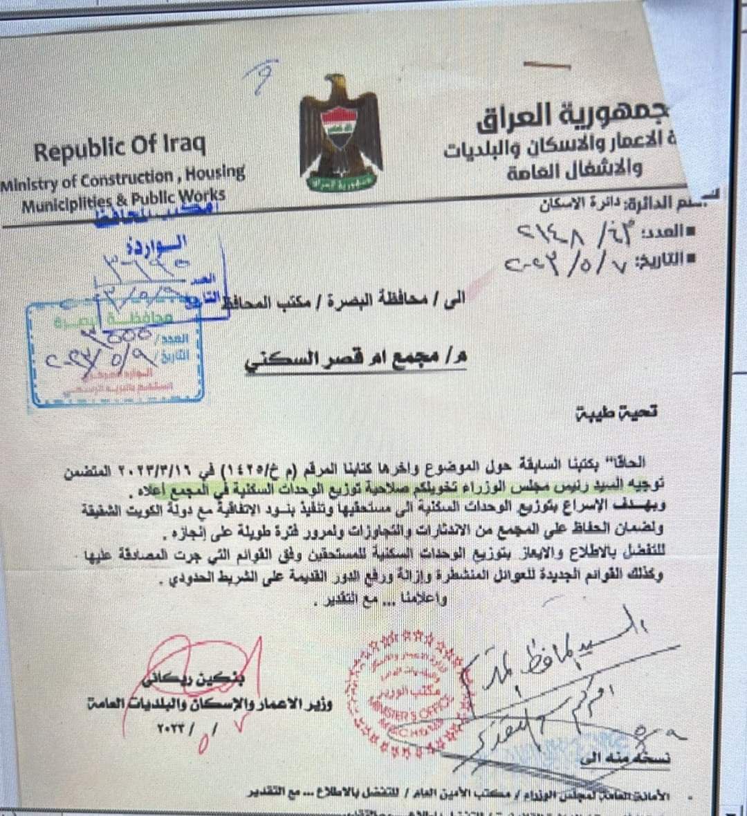 hiba_alnnayib's tweet photo. السوداني في شهر الخامس يرسل كتاب الى محافظة البصره يدعو إلى سرعة هدم الدور وتفيذ بنود الاتفاقية مع الكويت بأعطاء اراضي #ام_قصر 
#ام_قصر_عراقية 
#نرفض_ترسيم_الحدود_مع_الكويت https://t.co/JBJR35bdKy