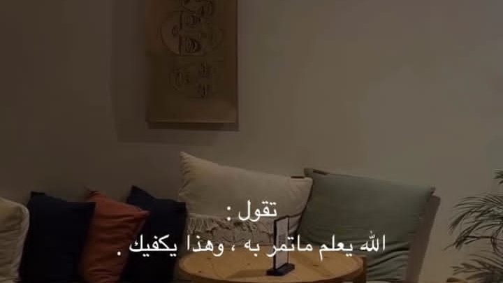 قرأت اليوم عبارة مليئة بالطمأنينة :