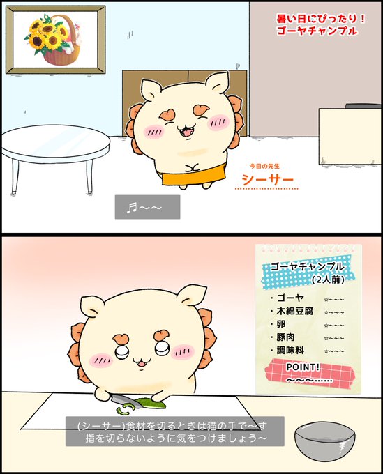 キ●ーピー3分クッキング的なシーサーちゃんのお料理教室🍳🌺  🌺Seesaa🌺さん( @ 1shisa2mmkntm )よりリクエストいただきました!ありがとうございます✨✨ #ちいかわファンアート