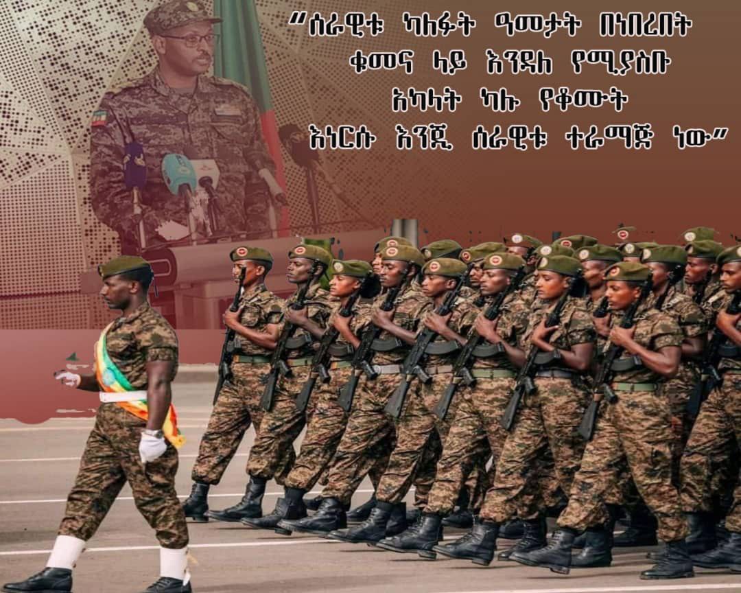 Semibintjemal3's tweet photo. #ሰራዊቱ ካፉት ዓመታት በነበረበት ቁመና ዛይ እንዳ የሚያስቡ ከካባት ካቡ የቆሙት እነርሱ እንጂ ሰራዊቱ ተራማጅ ነው” https://t.co/n2RChej9zL