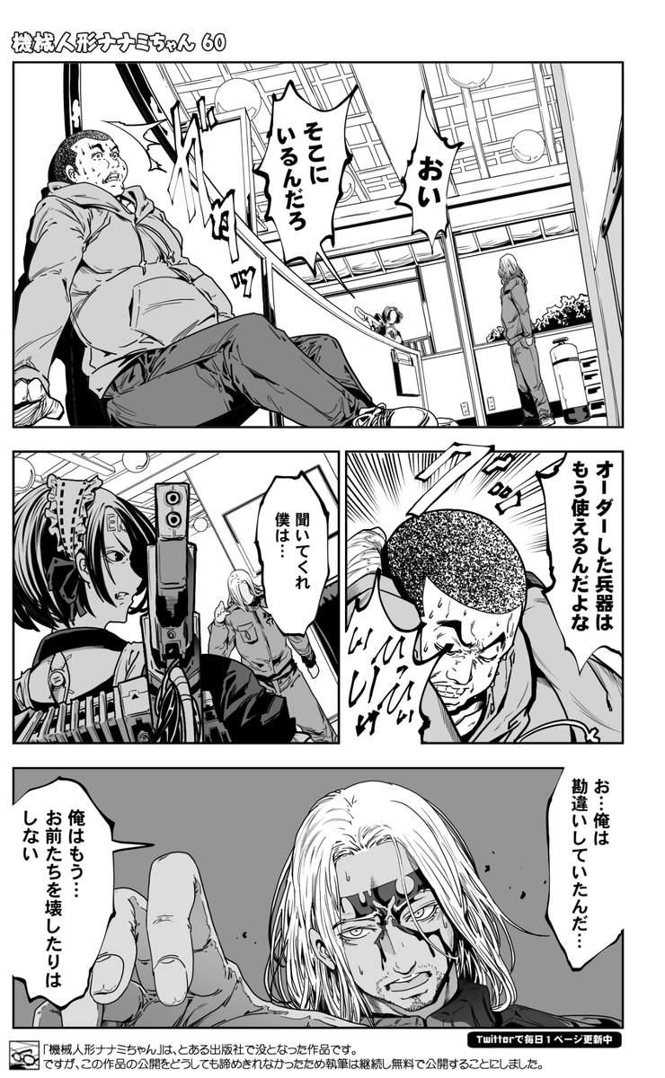 (2/11)
=機械人形ナナミちゃん 第60話=
人物よりも背景のベタのほうが難しい気がする。
背景を黒くしすぎると人物に目がいかなくなる。
#ほぼ毎日漫画更新205日目 #漫画がよめるハッシュタグ
【全話】
https://t.co/JZ9s1bJS47