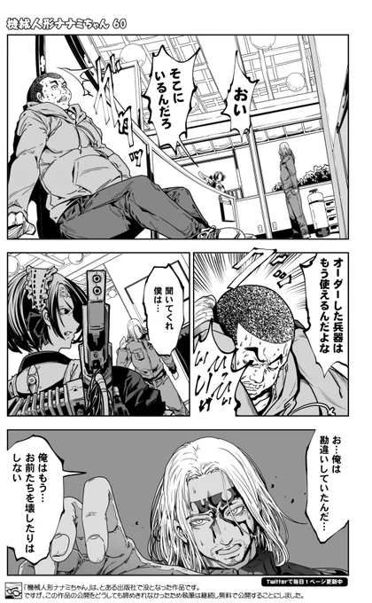 (2/11)
=機械人形ナナミちゃん 第60話=

人物よりも背景のベタのほうが難しい気がする。
背景を黒くしすぎると人物に目がいかなくなる。

#ほぼ毎日漫画更新205日目 #漫画がよめるハッシュタグ
【全話】
https://t.co/JZ9s1bJS47 