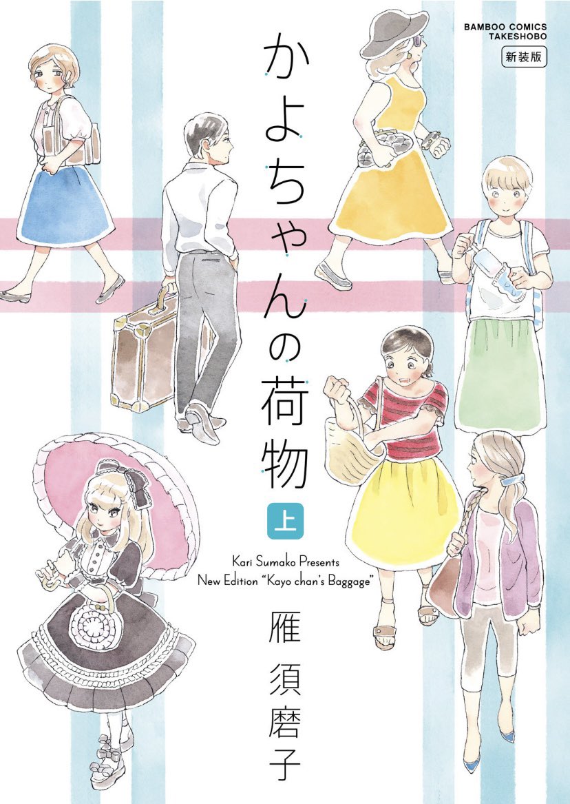 1話8ページの連載でした。かよちゃんとまわりのいろんなひとたちの春夏秋冬です。 